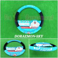 ราคา หุ้มพวงมาลัยรถยนต์ ที่หุ้มพวงมาลัยรถยนต์ปักลายDoraemon โดเรม่อน งานผ้าลิขสิทธิ์แท้ ใส่กระชับมือ ใส่ได้ทั้งเก๋งและกระบะขนาดM 38ซม (16416047394)