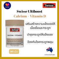 ราคา แคลเซียม และ วิตามินดี Swisse Ultiboost Calcium Vitamin D 90 เม็ด (19912514418)
