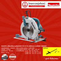 ราคา MAKITA เครื่องเลื่อยวงเดือนไฟฟ้า 10 1 4นิ้ว 260mm 2000w รุ่น HS0600 ชิ้น TTR Store (13412737561)