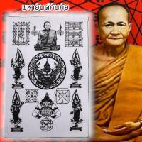 ราคา ยันต์ครูสายหลวงพ่อปาน วัดบางนมโค สีขาว 1ชุด5ผืน สุดยอดผ้ายันต์สายเหนียวสายป้องกันเสริมโชคลาภอำนาจบารมี (18766689038)