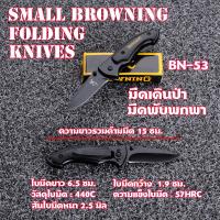 ราคา Browning มีดพับพกพา มีดพับ มีดพับเล็กคมๆ มีดพับสวยๆเท่ๆ Mini Silver Black Blade BN 51 53 56 (14558239624)