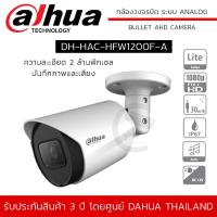 ราคา DAHUA กล้องวงจรปิด รุ่น DH HAC HFW1200F A HDCVI Bullet Camera ความละเอียด 2 ล้านพิกเซล มีไมค์ บันทึกภาพและเสียง (9888144691)