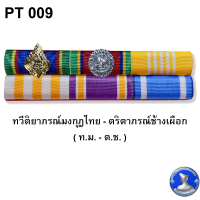 ราคา แพรแถบ แพรสี ประกาศใช้เดือนสิงหาคม 2565 แถบผ้าแพร พร้อมตัวติด ผ้าแพรนูน (16576935019)