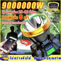 ราคา ไฟฉายคาดหัวแท้LED 900000w ไฟฉายคาดหัว ไฟฉาย ไฟฉายคาดศรีษะ ไฟส่องสัตว์ ไฟคาดหัว ไฟฉายคาดหัวแท้ ทนๆ ไฟส่องกบ ส่องแสงไ (20891086729)