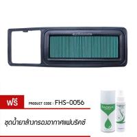 ราคา ไส้กรองอากาศ FABRIX กรองอากาศรถยนต์ ล้างได้ ประหยัดน้ำมัน Honda Jazz FIT FHS 0056 (20269682377)