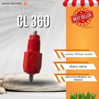 ราคา นิปเปิ้ลให้น้ำไก่ รุ่นCL360องศา แบบจิกสวิง แบรนด์ไทย อุปกรณ์ให้น้ำไก่ อุปกรณ์ฟาร์ม ออกใบกำกับภาษีได้ (20630123520)