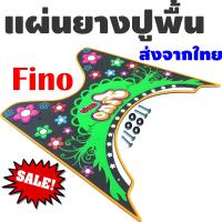 ราคา แผ่นยางวางเท้า YAMAHA Fino ตัวเก่า 2012 ยางปูพื้น ยามาฮ่า ฟีโน่ ยางกันลื่น fino (4534474342)
