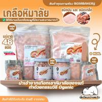 ราคา เกลือหิมาลัย เกลือ เกลือป่น เกลือชมพู เกลือขัดตัว เกลือทำขนม เกลือหิมาลัยแท้ ชนิด ป่น เกล็ด 100 (15611700429)