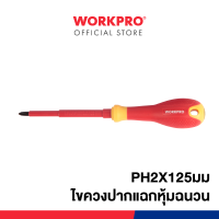 ราคา WORKPRO ไขควง ไขควงปากแบนหุ้มฉนวน VDE (19869811923)