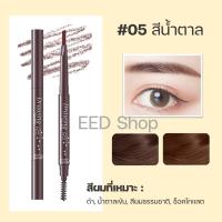 ราคา ดินสอเขียนคิ้ว ติดทนนาน สีน้ำตาลเข้มธรรมชาติ กันน้ำ Double eyebrow มีให้เลือก 5 สี (20775569048)