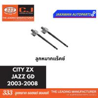 ราคา ลูกหมากช่วงล่าง 333 HONDA CITY 2003 CITY ZX JAZZ GD 2003 2008 ราคา 1 คู่ ลูกหมากล่าง คันชักนอก แร็ค กันโคลงหน้า (20397202407)