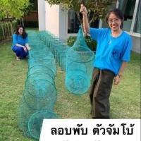 ราคา คอนโดดักปลา คอนโดดักกุ้ง ไอ้โง่ ที่ดักกุ้ง ที่ดักปลา ตัวใหญ่สุดยาว 8 เมตร สามารถพับเก็บได้ (8666997423)