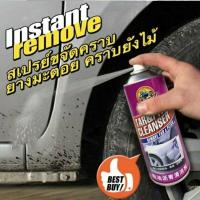 ราคา สเปรย์ขจัดคราบยางมะตอย คราบยางไม้น้ำยาทำความสะอาดTar Pitch Cleanser 450ml (19186411655)
