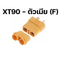 ราคา Amass ขั้วต่อแบตเตอรี่ XT30 XT60 XT90 ชุบทอง ผู้ เมีย มีฝาปิด ปลั๊ก Connectors XT (21169782401)