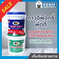 ราคา ส่งไว อีพ็อกซี่ BOSNY กาวอีพ็อกซี่ Epoxy Putty สีขาว 1 กก กาวอุดรอยรั่ว รอยร้าว อีพ๊อกซี่พัตตี้ กาวปะติด กาวเชื่อมประสาน ยึด อุด A63 03 (8984271767)