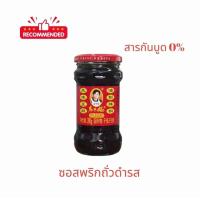 ราคา น้ำพริกยูนาน หรือ เหล่ากันมา รสถั่วเต้าซี่ ขนาด 280 กรัม老干妈豆酱 (20576798567)