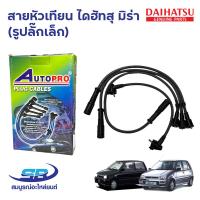 ราคา สายหัวเทียน ไดฮัทสุ มิร่า DAIHATSU MIRA L70 L80 ED L500 EF Mint Perodua Kancil 660 850 1ชุด (20714776365)
