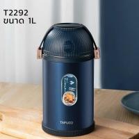 ราคา ปิ่นโต TAFUCO ปิ่นโตญี่ปุ่น เก็บความร้อนได้ พกพาสะดวก (6724366539)