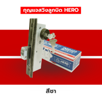 ราคา กุญแจสวิงบิดกุญแจบานสวิงบิดกุญแจสวิง 2 ทางกุญแจบานสวิง 2 ทาง กุญแจสวิงลูกบิด HERO (18499987178)