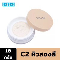 Sheene Airy Natural Translucent Loose Powder 10g (ชีนเน่ แอรี่ แนชเชอรัล ทรานส์ลูเซนท์ ลูส พาวเดอร์ 10 กรัม)