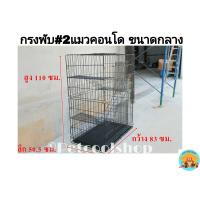 ราคา กรงคอนโดพับแมวคอนโด เบอร์ 2 ขนาดกลาง กรงหมา กรงแมว กรงกระต่าย กรงกระรอก กรงลิง กรงกิ้งก่า กรงคอนโด ราคาจากโรงงานครับ (4126192137)