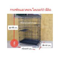 ราคา กรงคอนโดแมวพับได้ คอนโดพับเบอร์ 3 เคลื่อนย้ายง่าย มีล้อ กรงแมว กรงสุนัข ใส่ได้มากกว่า 1 ตัวด้วยนะ ราคาถูกๆจากโรงงานเลย (4744234748)