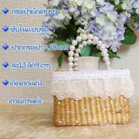 ราคา กระเป๋าตกแต่งเก๋ๆ แบบเยอะ กระเป๋าสาน กระเป๋าผักตบชวา กระเป๋าสะพายข้าง กระเป๋าสานแฟชั่น กระเป๋าแฮนเมด กระเป๋าเชือกถัก (20742991762)