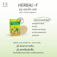 ราคา Esensia Herbal F Soap 80 g สบู่ป้องกันเชื้อรา กลากเกลื้อน (20392916644)