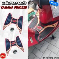 ราคา ที่พักเท้ามอไซค์ฟีโน่125 แผ่นยางวางเท้า ฟีโน่125 yamaha fino125 สีแดง (20732884581)