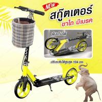 ราคา สกู๊ตเตอร์ 2 ล้อ สกู๊ตเตอร์ขาไถ สกู๊ตเตอร์เด็กโต Scooter สกู๊ตเตอร์ผู้ใหญ่ สกูตเตอร์ขาไถ พับเก็บได้ สกู๊ตเตอร์มีเบรค ฟรี กระเป๋า Hand Brake (16341927572)