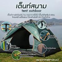 ราคา พร้อมส่ง เต็นท์กางอัตโนมัติ เต็นท์สนาม เต้นท์กลางแจ้ง เต็นท์เดินป่า เต็นท์กันแดด เต็นท์นอน 2 ประตู สำหรับ 3 4 คน Tent 210x200x140 (6063812405)