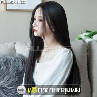 ราคา ALLSKING วิกผมยาว Long wig วิกผมผู้หญิง ผมปลอม แฮร์พีช แฮร์พีชผมยาว วิกผมปลอม วิก วิกผมตรง วิกผมยาวตรง วิกผมคอสเพลย์ แถมฟรีตาข่ายคลุมผม (6903930122)