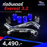 ราคา ท่ออินเตอร์ Everest 2 2 สีแดง (8354288225)