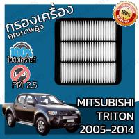 ราคา กรองอากาศเครื่อง มิตซูบิชิ ไทรทัน ปี 2005 2014 Mitsubishi Triton Engine Air Filter ไททัน (6082450742)