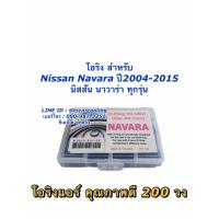 ราคา โอริง แอร์รถ Navara นาวาร่า ทุกรุ่น อย่างดี กล่อง 200 วง รวมทุกไซด์ นิสสัน Nissan Oring O ring (7658664767)