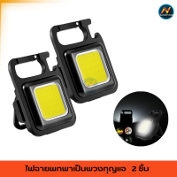 ราคา ไฟฉายแบบชาร์จ 3in1 ไฟฉายพกพาจิ๋ว edc ไฟฉายแรงสูง แท้ led ไฟฉายแบบชาร์จ usb mini ไฟฉายพกพาสว่าง สว่างมากแบตอึดทนทาน (20136143339)