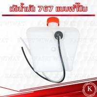 ราคา ถังน้ำมันเครื่องตัดหญ้า เครื่องพ่นยา767 ผ้าปั๊ม NB411 CG260 RBC411 UT31 4ขา GX35 767ลูกลอย CG328 3WF มากีต้า T200 ET95 (16205965198)
