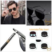 ราคา แถมกล่องใส่แว่นตา แว่นตากันแดด ผู้ชาย แว่นตากันแดดผู้ชายเท่ ๆ แว่นกันแดดผู้ชาย ราคาถูกแว่น กันแดด ผู้ชาย แว่น กันแดด แฟชั่น แว่นตา แฟชั่น ผู้ชาย (2801008684)