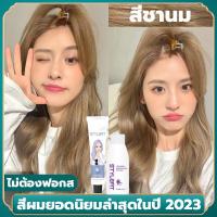 ราคา ทำเองได้ ไม่กัดสีติดไว STYLE FIT ยาย้อมผม สีย้อมผม ครีมย้อมสีผม สวยค่ะ 9 สีผม รุ่นใหม่2024 ยาย้อมผมสีชานม สีย้อมผมแฟชั่น ย้อมผมแชมพูปิดผมขาว ครีมย้อมผม สีย้อมผมแบบสระ แชมพูย้อมผม (20525762740)