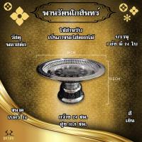ราคา พานรัตนโกสินทร์ พลาสติก วางผลไม้ รองภาชนะ (16533157092)