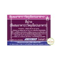 ราคา สีผงผมสอาหาร สีผสมอาหาร สีผสมแบบซอง สีผงทำขนม สีทำขนม สีทำอาหาร สีผสมอาหาร มีให้เลือกซื้อถึง 12 สี (18573070537)