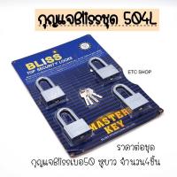ราคา ถูกสุด ส่งkerry BLISS 4ตัว ต่อ1ชุด แม่กุญแจ ลูกปืน bloss 50 mm คอยาว คอสั้น master key (16349516599)