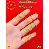 ราคา แหวนทองคำแท้ 96 5 หนัก 0 6 กรัม สามารถขายได้มีใบรับประกัน (21161260443)