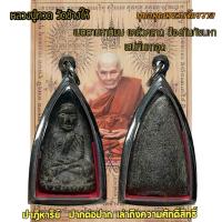 ราคา จี้สร้อยพระ หลวงปู่ทวดเหยียบทะเลน้ำจืด วัดช้างให้ (21273953268)