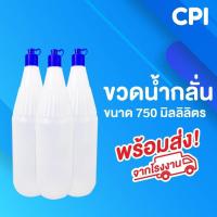 ราคา ขวดน้ำกลั่น 24 ใบ ขนาด 750 ml ขวดบรรจุน้ำกลั่น ขวดพลาสติก คุณภาพดี ส่งตรงจากโรงงาน พร้อมฝาตอก (16565398506)
