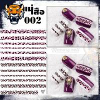 ราคา สติ๊กเกอร์ติดเล็บ ลายเสือ แม่เสือสาว หลากหลายสี อุปกรณ์แต่งเล็บ (21008184223)