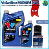 ราคา วาโวลีน Valvoline Durablend 5W 30 ขนาด 4 1 ลิตร กึ่งสังเคราะ แถมฟรี กรองน้ำมันเครื่อง BOSCH 1 ลูก ทักแชทแจ้งรายละเอียดรุ่นรถได้เลย (1442648429)