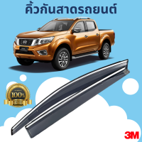 ราคา คิ้วกันสาดรถยนต์ Navara ปี 2014 4 ประตู กันสาด คิ้วกันสาด คิ้วกันฝน กันสาดกระจก คิ้วกันสาดประตู (12420350904)
