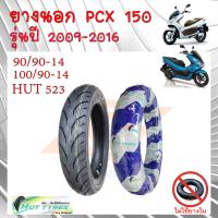 ราคา ยางนอก TUBLESS 90 90 14 100 90 14 ยางนอกPCX 125 ยางนอกPCX 150 ปี2012 2016 ยี่ห้อHUT ผลิตโดยวีรับเบอร์ (17526683580)