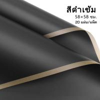 ราคา กระดาษห่อดอกไม้ กระดาษขอบทองษ 58 58cm 1แพ็ค 20แผ่น กระดาษห่อกันน้ำโปร่งแสง ฟิล์มเยลลี่ วัสดุห่อช่อดอกไม้ สำหรับร้านดอกไม้ ร้านขายของกระจุกกระจิก กระดาษห่อช่อดอกไม้ (18409414584)